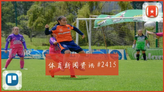 6月24日巴西vs苏格兰防线漏洞
