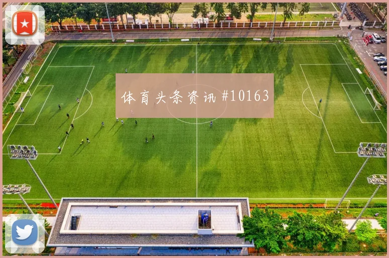阿尔塞面对澳大利亚防线能否送出助攻射门数据解析